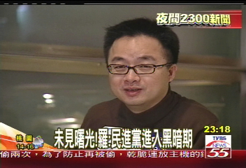未見曙光!羅:民進黨進入黑暗期