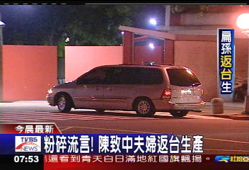 致中返台／陳致中夫婦返台　特勤戒護國安通道