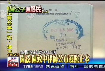 致中返台／駁移民！陳致中：邱毅先和證件對質