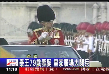 泰王79歲壽誕　皇家廣場大閱兵
