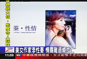 美女作家李性蓁 情關難過燒炭亡