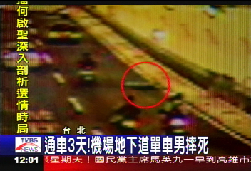 通車3天!機場地下道單車男摔死