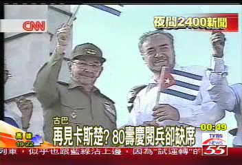 再見卡斯楚? 80壽慶閱兵卻缺席
