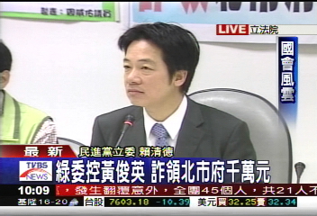 〈快訊〉綠委控黃俊英 詐領北市府千萬元