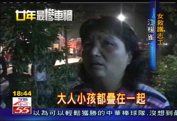 遊覽翻車/救援志工:真是悲慘 死傷疊在一起!