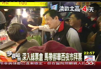 深入綠票倉 馬帶郝華西夜市拜票