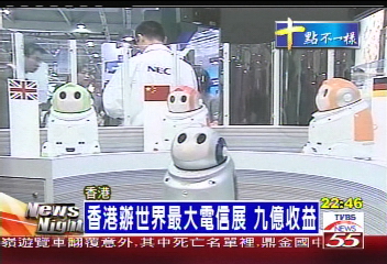 香港辦世界最大電信展　9億收益