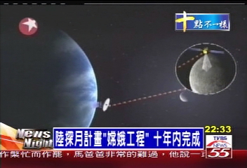 大陸首枚繞月衛星 預計明年發射