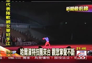哈爾濱特技團來台 觀眾掌聲不斷