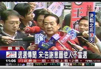 選戰倒數衝票　宋楚瑜車隊狂掃街