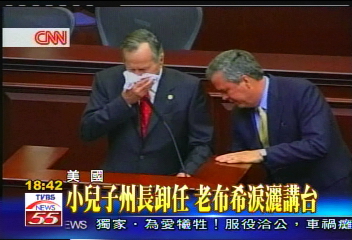 小兒子州長卸任 老布希淚灑講台