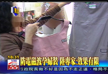 〈獨家〉防電磁波孕婦裝 陸專家:效果有限