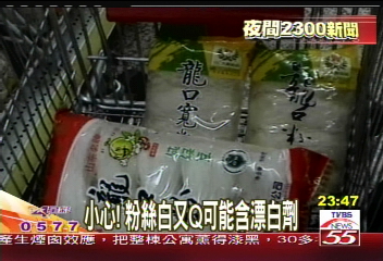 小心！　粉絲白又Q可能含漂白劑