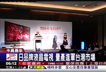 日品牌液晶電視　量產進軍台灣市場