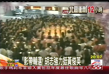 影帶輔選！　胡志強力挺黃俊英