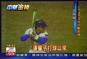 〈獨家〉「8:7傳奇」 呂明賜21年前轟出逆轉