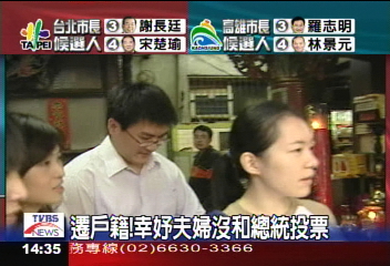 遷戶籍! 陳幸妤夫婦沒和總統投票
