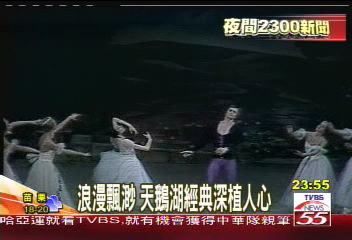 浪漫飄渺　天鵝湖白經典深植人心