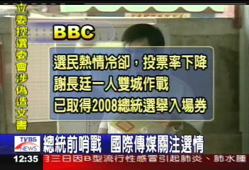 總統前哨戰　國際傳媒關注選情