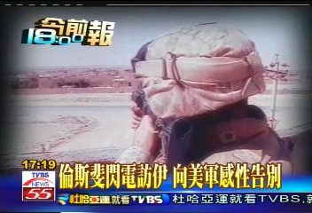 倫斯斐閃電訪伊 向美軍感性告別