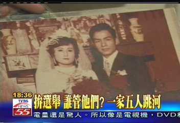 拚選舉 誰管他們?一家5人跳河