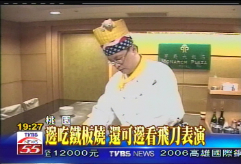 邊吃鐵板燒　還可邊看飛刀表演