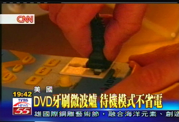待機仍耗電 不用最好還是拔插頭