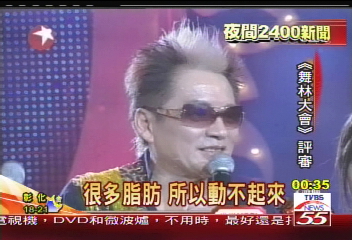 高凌風熱舞 評審嫌他「鮪魚肚」