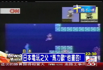 日本電玩之父 「馬力歐」他畫的!