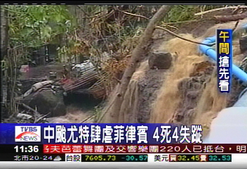 中颱尤特肆虐菲律賓 4死4失蹤