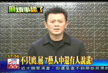 不只庹、屈 7藝人中還有人說謊!