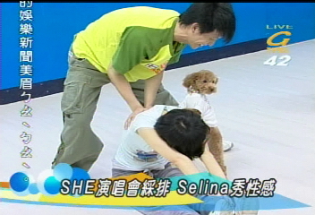 S.H.E演唱會綵排 Selina秀性感拉丁舞