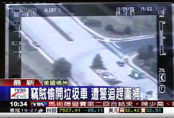 竊賊偷開垃圾車 遭警追趕圍捕