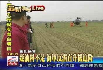 疑電力不足　海軍反潛直升機迫降
