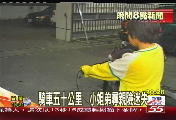 腳踏車尋父母 小姊弟一家團圓