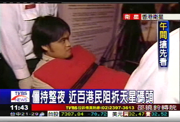 僵持整夜　近百港民阻拆天星碼頭