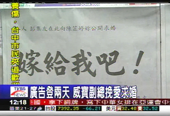 廣告登2天 威寶副總挽愛求婚