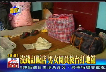 〈獨家〉沒錢訂飯店 男女團員後台打地舖