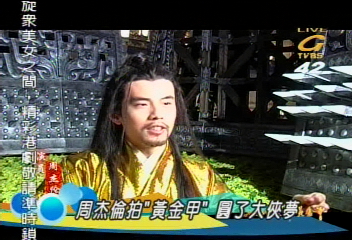 周杰倫拍「黃金甲」 圓了大俠夢