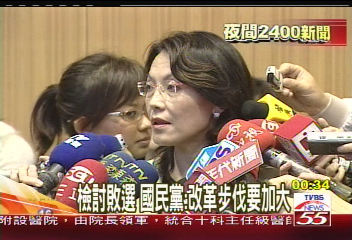 檢討敗選 國民黨:改革步伐要加大