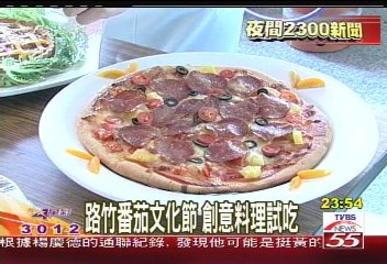 路竹番茄文化節　創意料理試吃