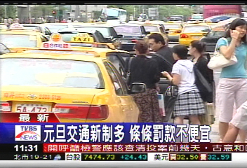 元旦交通新制多　條條罰款不便宜