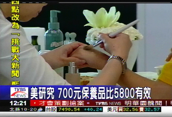 美消基會:抗皺霜高價 未必有效