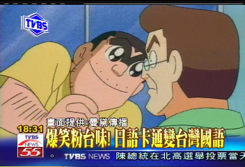 〈獨家〉爆笑粉台味！　日語卡通變台灣國語