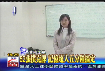 記憶超人破紀錄　300物件歸原位