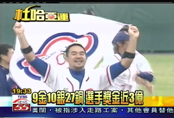 9金10銀27銅 選手獎金近3億