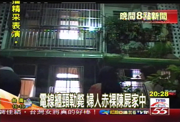 電線纏頸勒斃　婦人赤裸陳屍家中