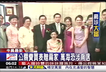 國務起訴/第一家庭收萬海鑽表 檢:恐涉貪瀆!