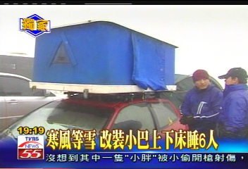 〈獨家〉寒風等雪 改裝小巴上下床睡6人