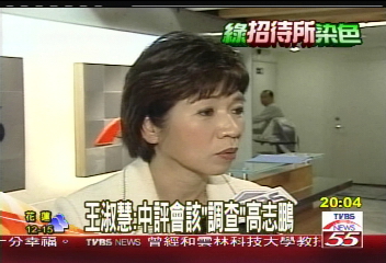綠招待所／王淑慧：中評會該「調查」高志鵬